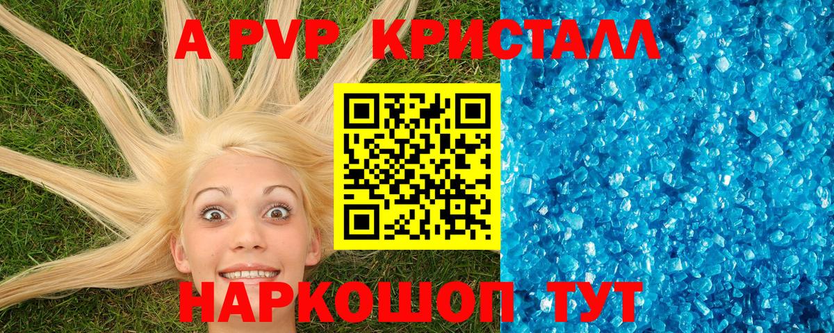 А ПВП VHQ Татарск