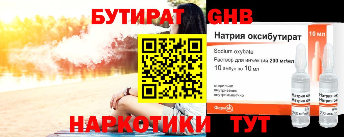 Бутират оксибутират  Вход с VPN  Татарск 