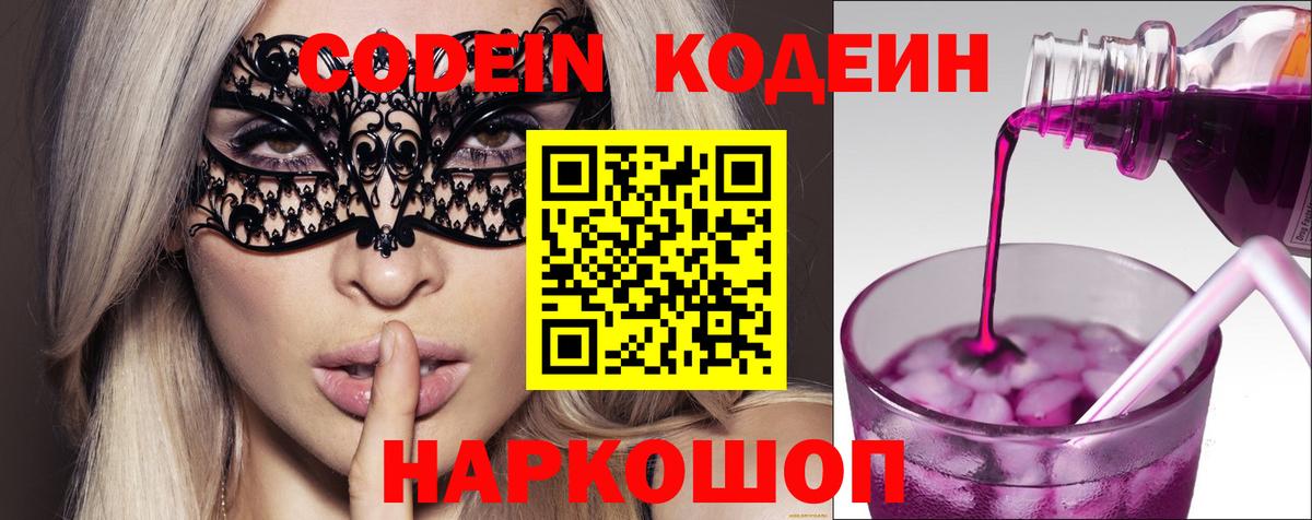 Кодеин напиток Lean (лин)  Вход с VPN  Татарск  Codein напиток Lean (лин) 