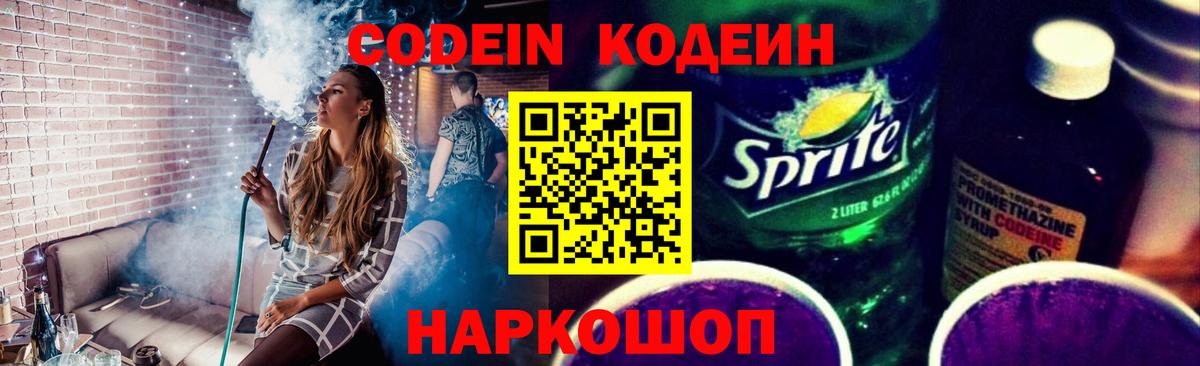 Кодеиновый сироп Lean Purple Drank Татарск
