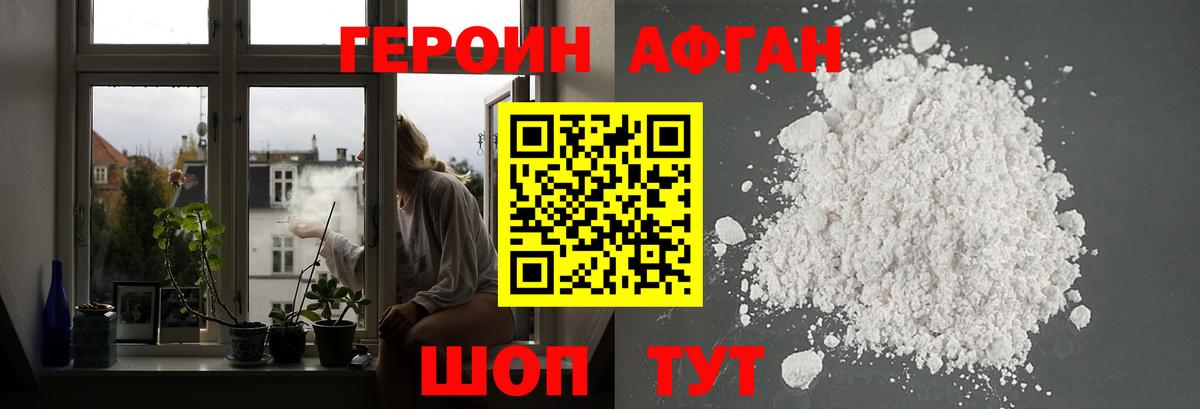 ГЕРОИН хмурый Татарск