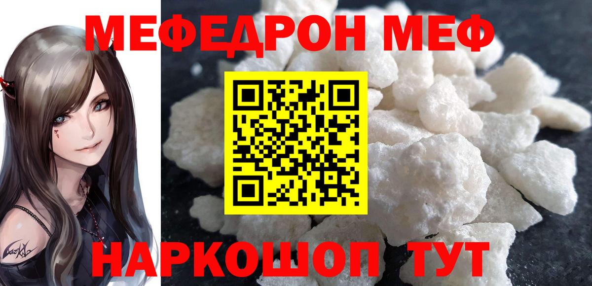 Мефедрон мука Татарск