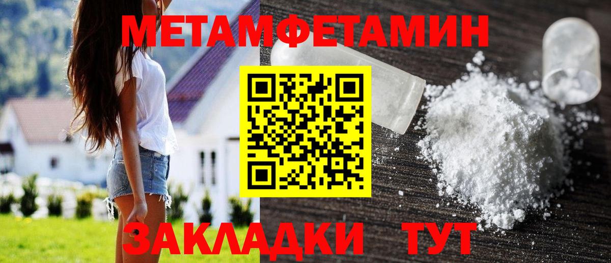 МЕТАМФЕТАМИН пудра Татарск